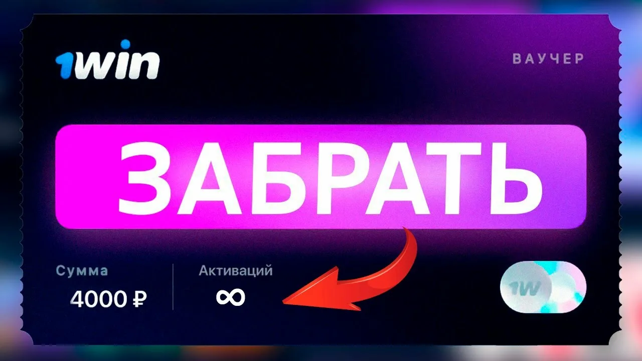 мобильное приложение 1вин